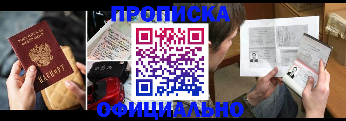временная регистрация в Стрежевом