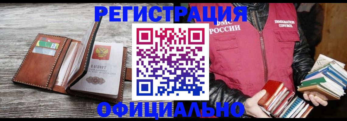 временная регистрация купить в Стрежевом