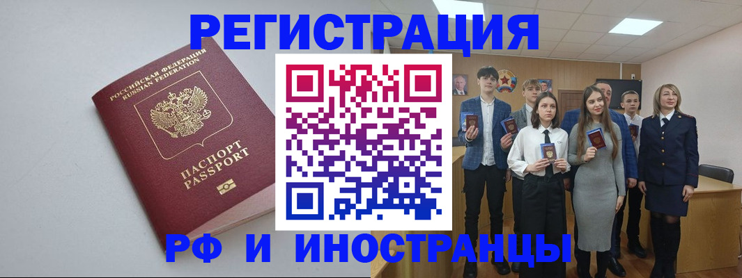 прописка штамп в Стрежевом