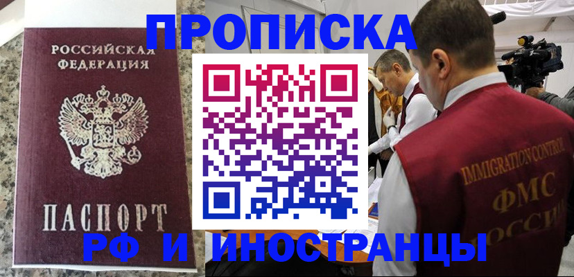 прописка гарантия в Стрежевом
