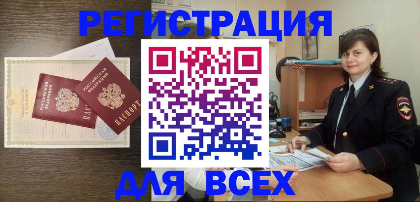 прописка от собственника в Стрежевом