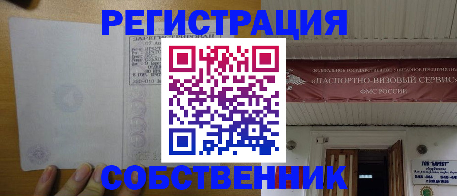 временная прописка в Стрежевом