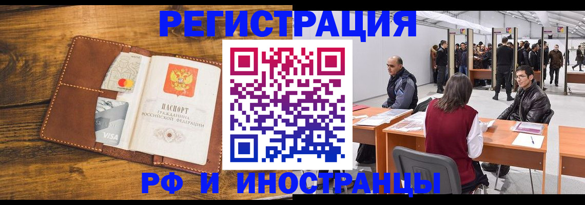 временная регистрация для школы в Стрежевом